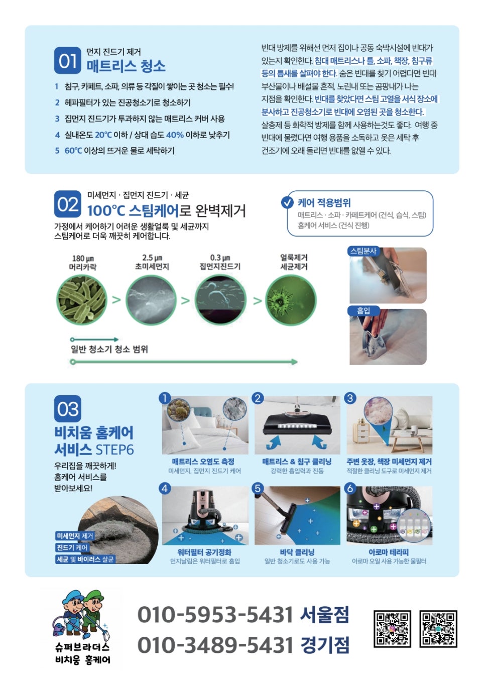 슈퍼홈케어 이미지