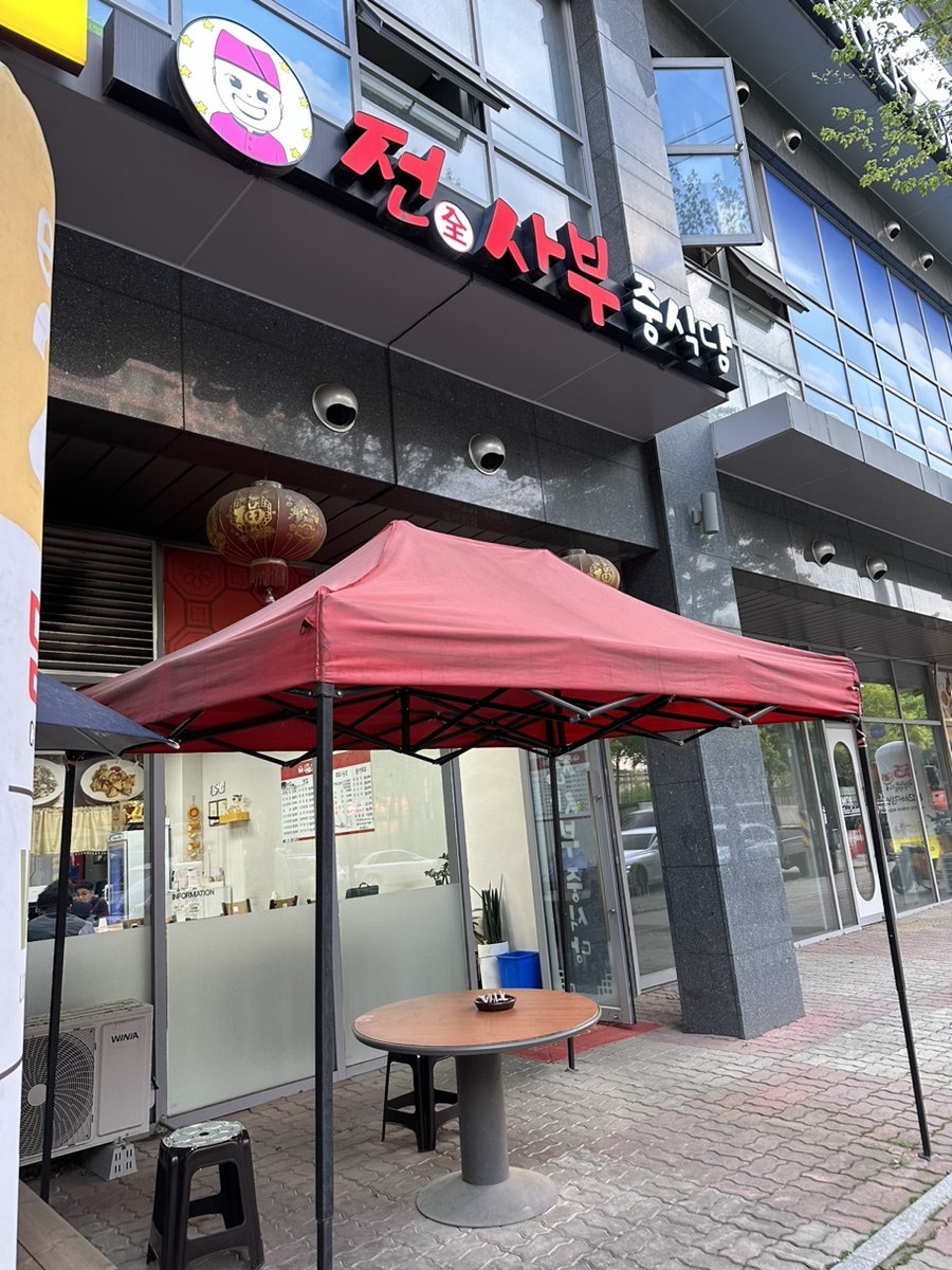 전사부중식당 이미지