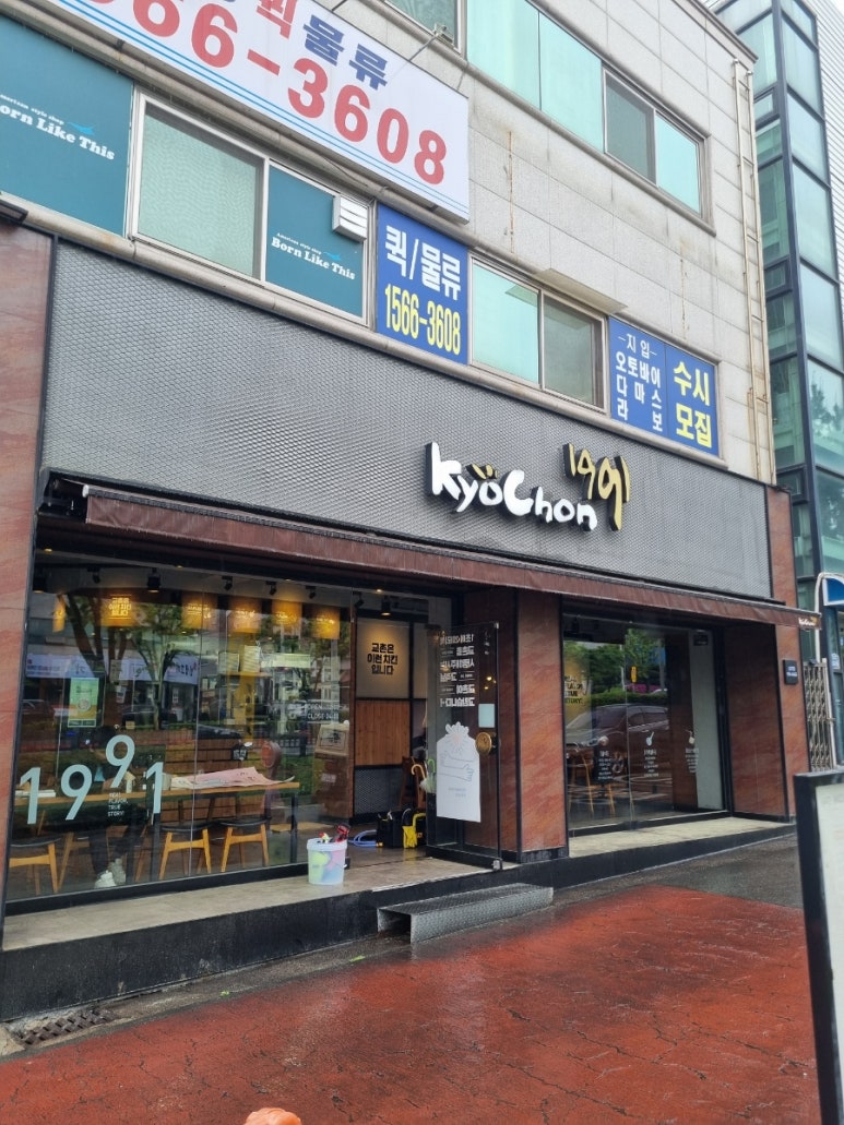 교촌치킨신가점 이미지