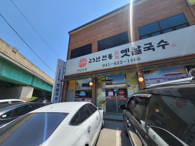 산마루잔치국수 이미지