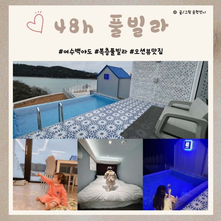 48시간 풀빌라 이미지