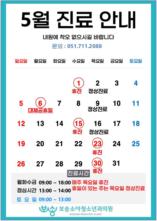 보송소아청소년과의원 이미지