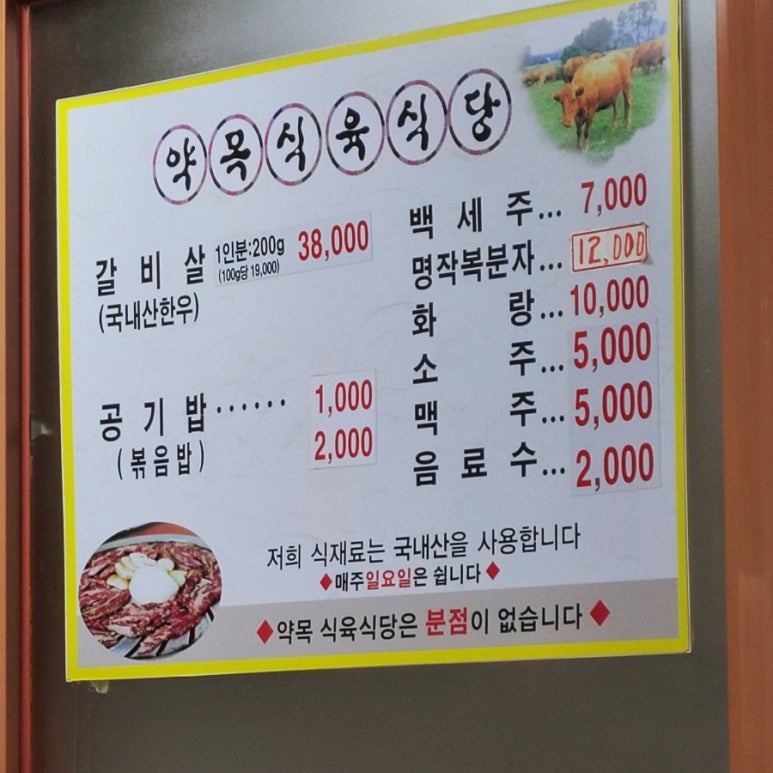 약목식육식당 이미지