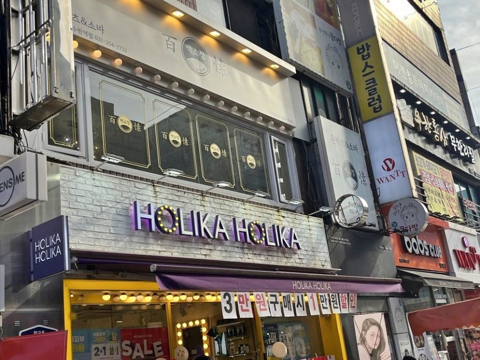 홀리카홀리카수원 이미지
