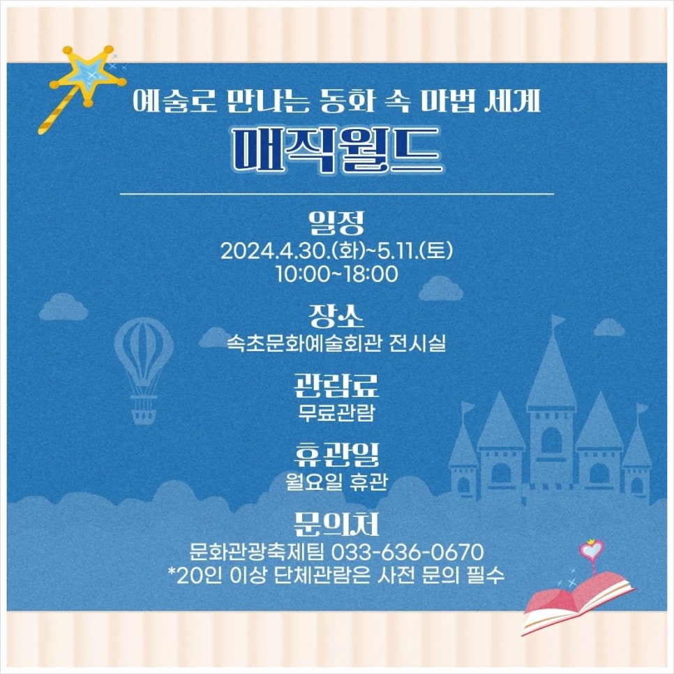 속초매직 이미지