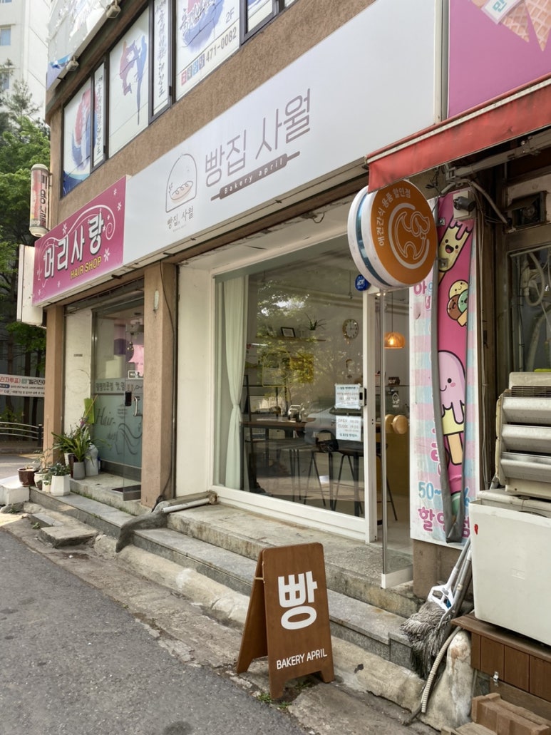 빵집사월 이미지