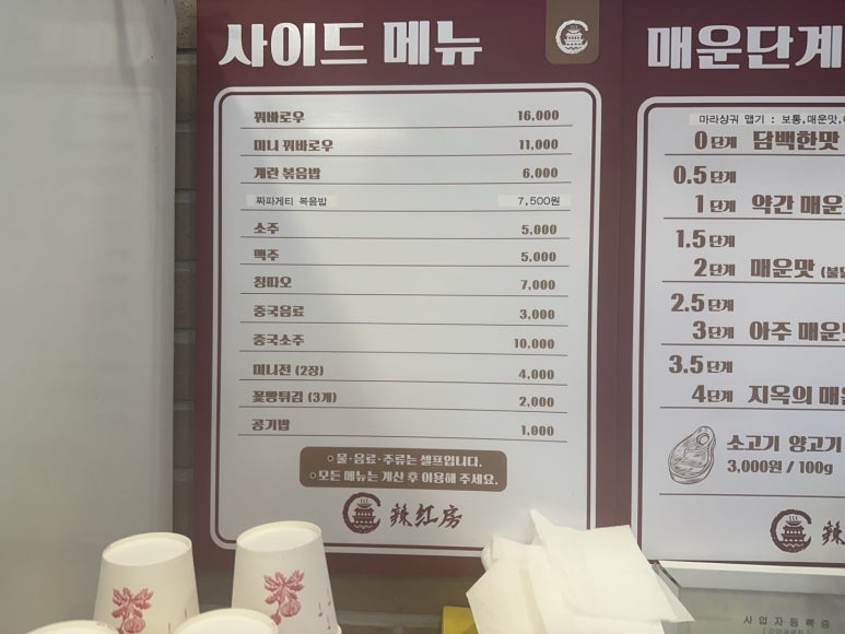 라홍방마라탕 향남2지구점 이미지