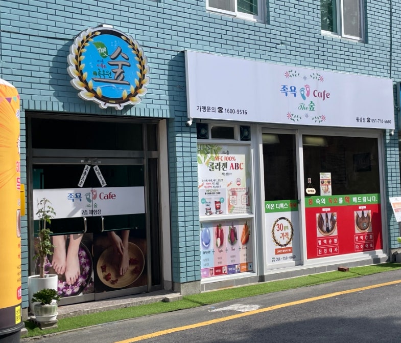 더힐링족욕카페 이미지