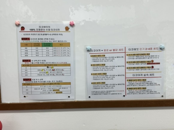 타코에잇 이미지