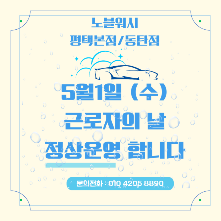 노블세차장 이미지