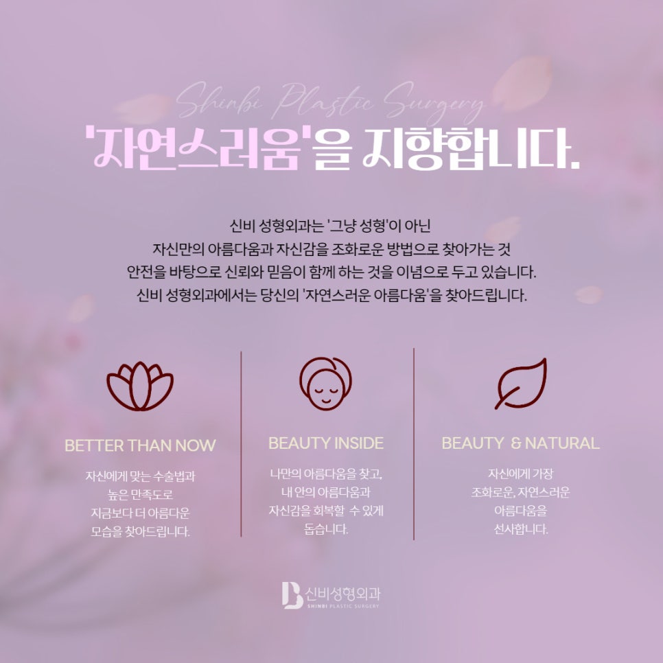 신비성형외과 이미지