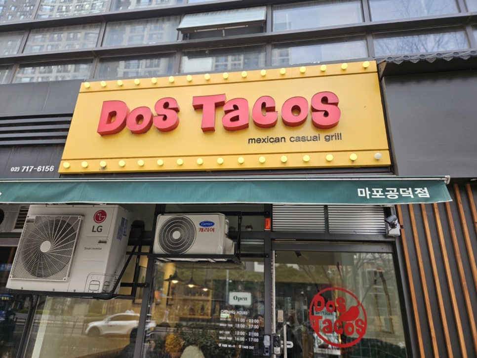 도스타코스마포 이미지