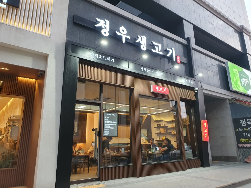 정우생고기 이미지