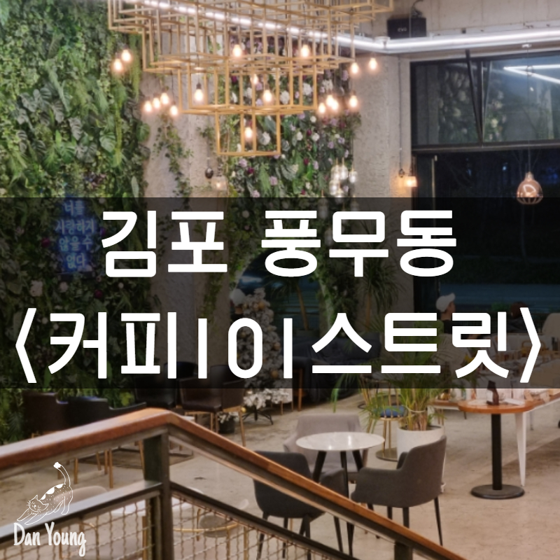 커피101스트릿(풍무점) 이미지