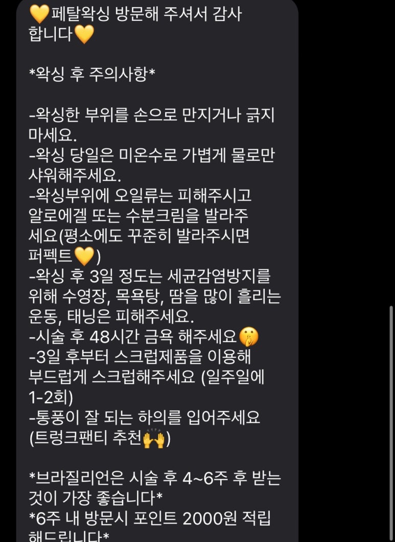 페탈왁싱 이미지