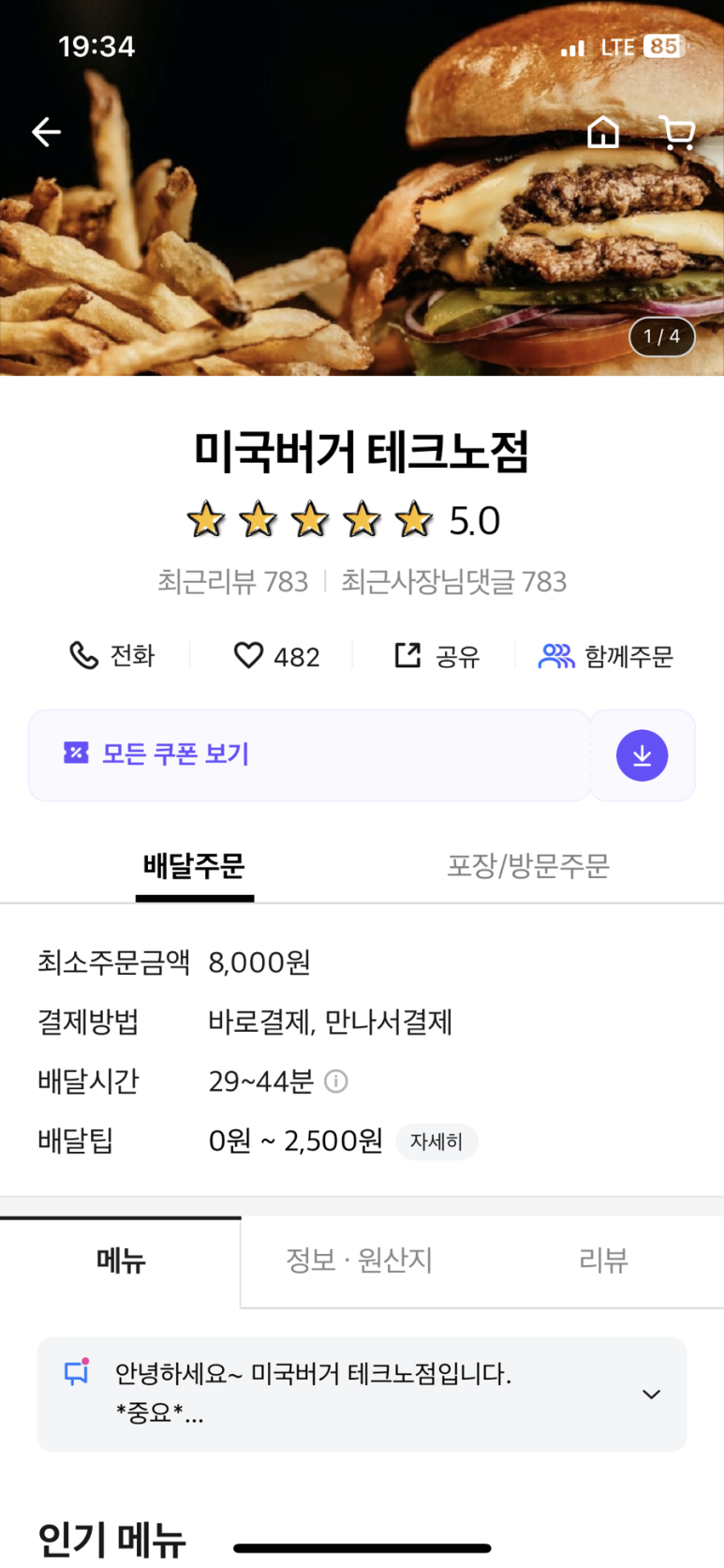 롯데리아 테크노폴리스점 이미지