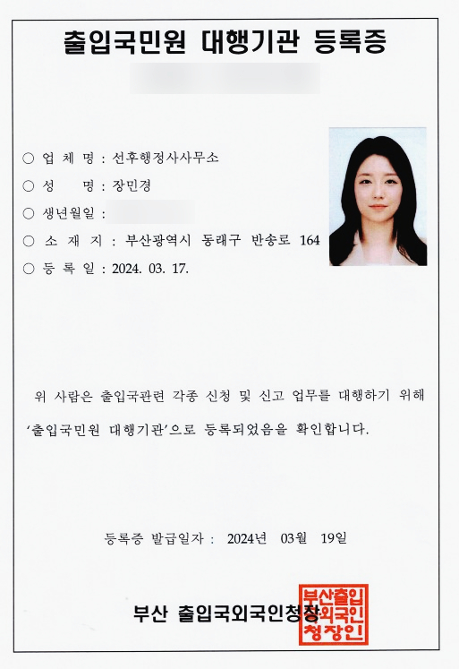 이수행정사사무소 이미지