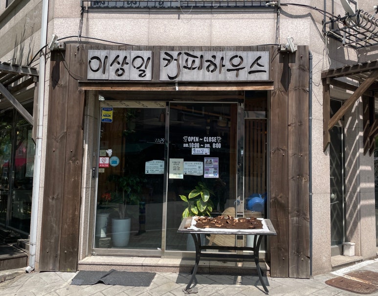 이상일커피하우스 이미지