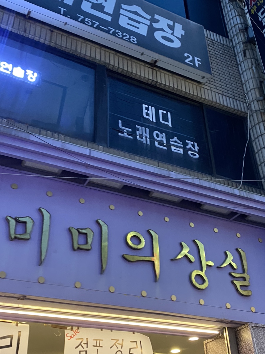 미미의상실 이미지