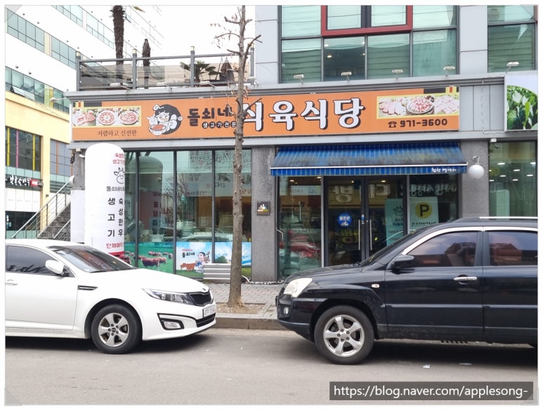 돌쇠네식육식당 이미지