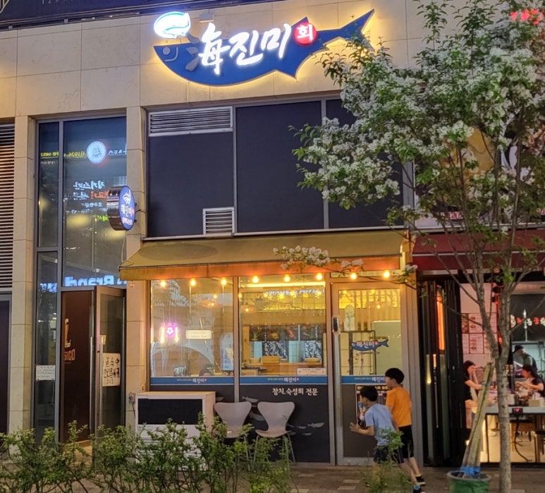 해진미 이미지