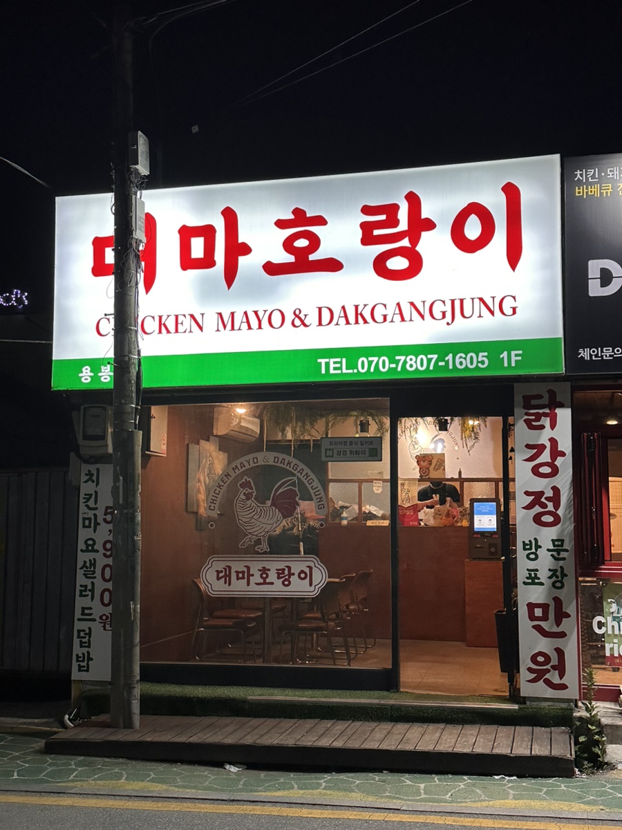 대마호랑이 이미지