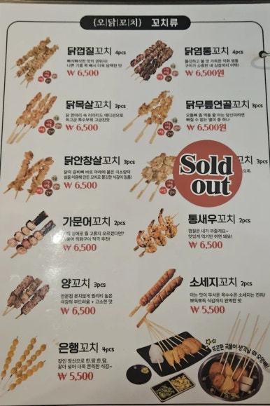오닭꼬치인천 이미지