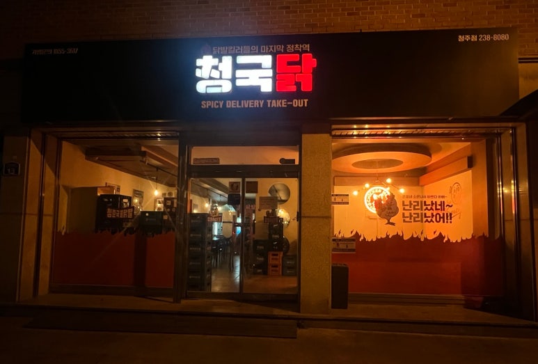 청국닭 이미지