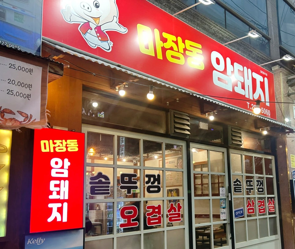 마장동암돼지 이미지