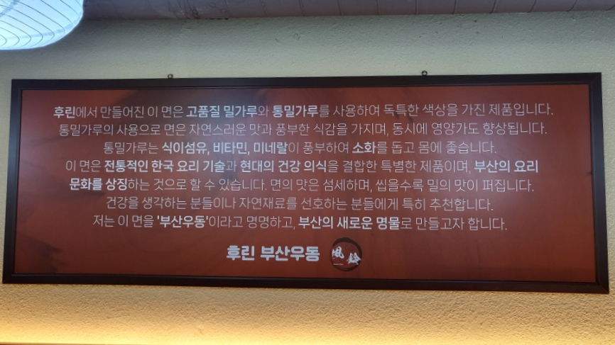 후린부산우동 이미지