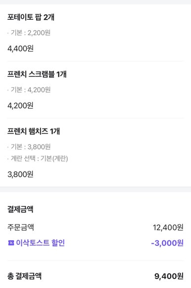 이삭토스트방이역점 이미지