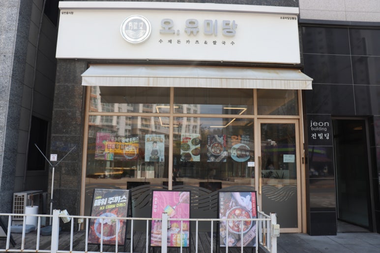 오유미당강릉점 이미지