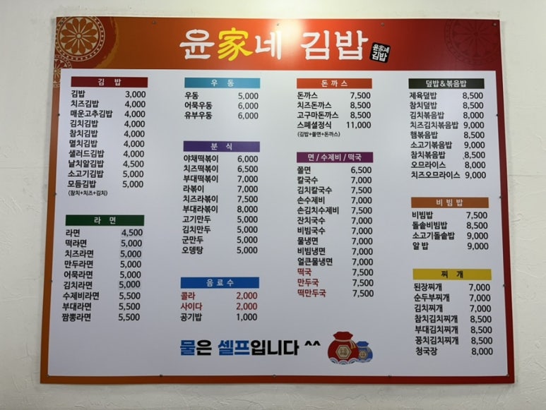 윤가네김밥 이미지