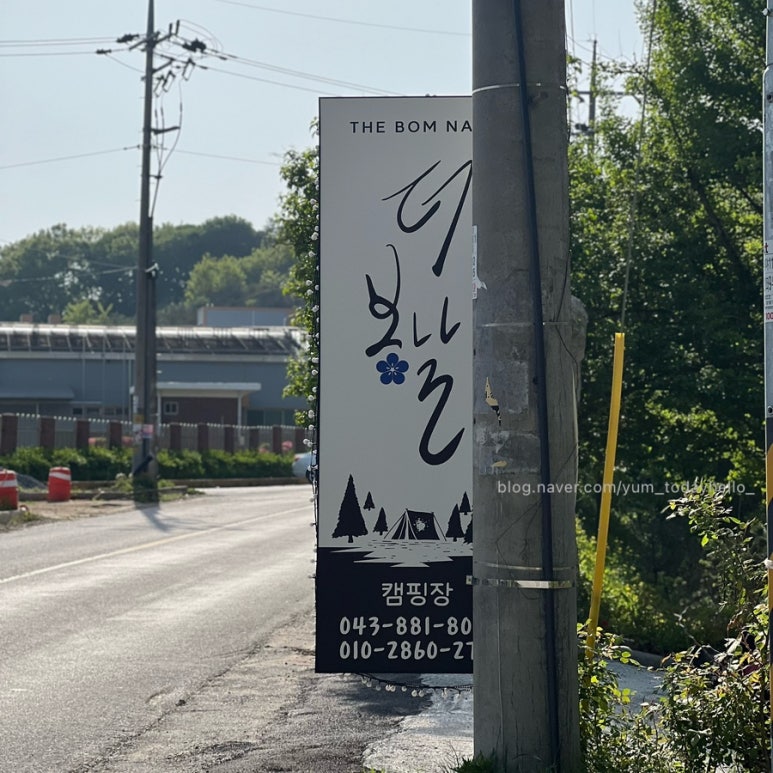 더 봄날 캠핑장 이미지