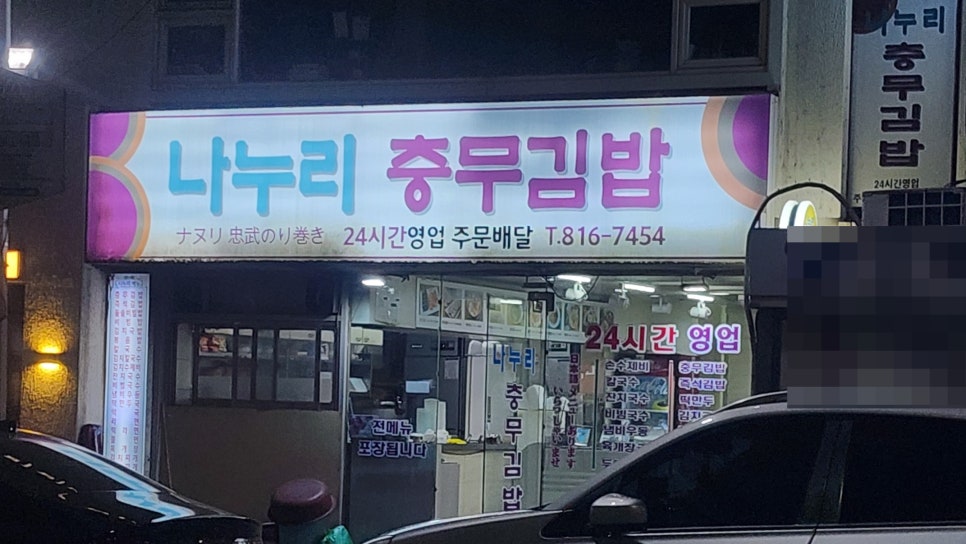 나누리김밥 이미지