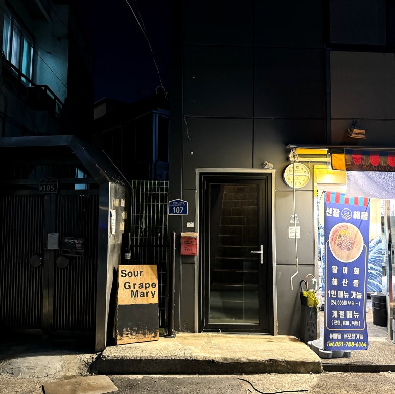 사워그래이프 매리 이미지