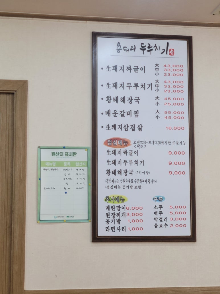 용대리 두루치기 이미지