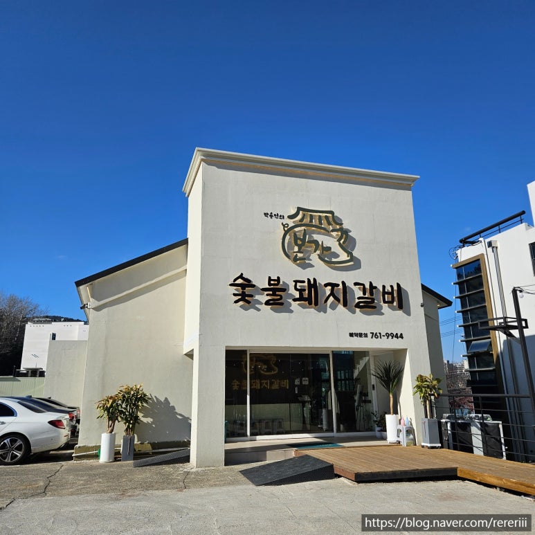 대형숯불돼지갈비 이미지