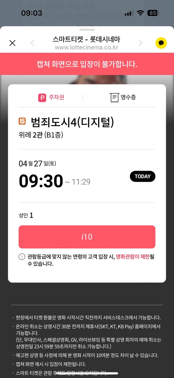 롯데시네마2관 이미지