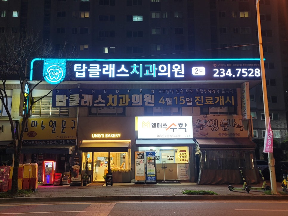 탑클래스치과 이미지