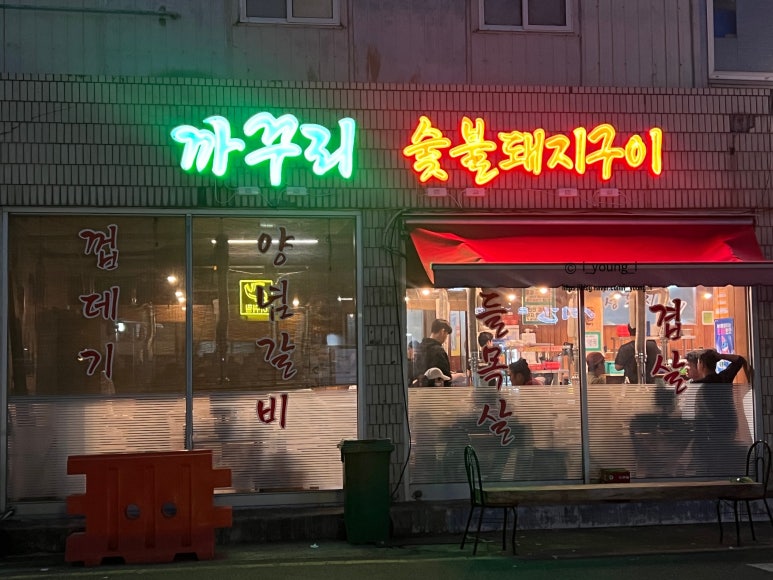옥교갈비 이미지