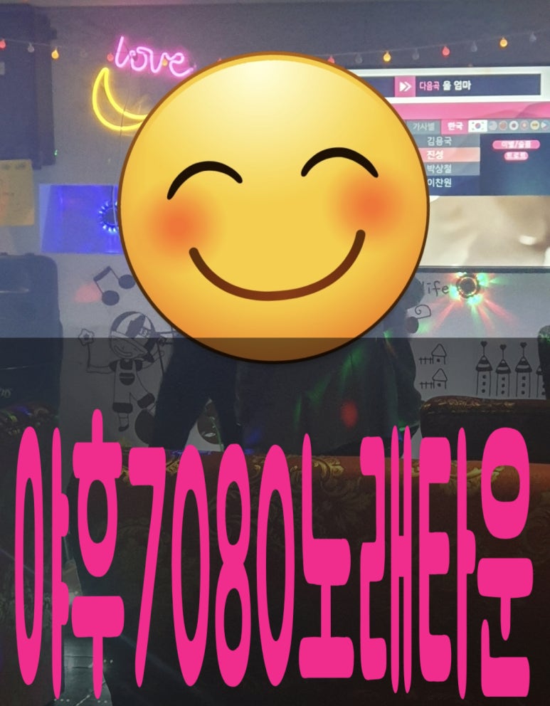 야후7080노래타운 이미지