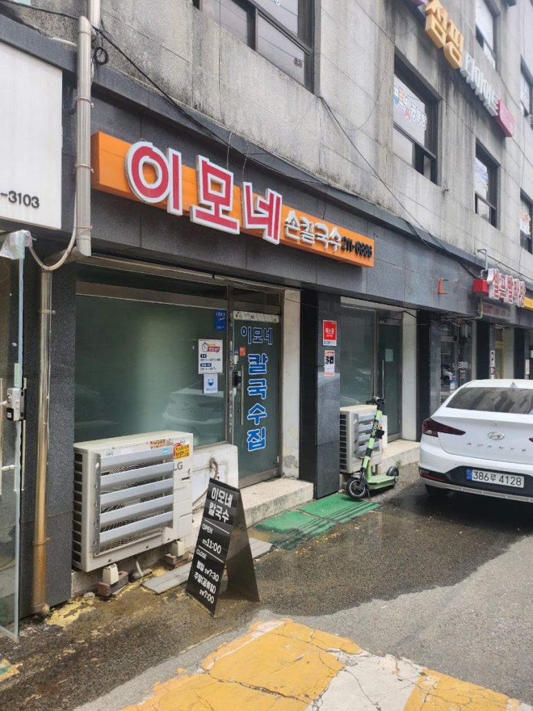 이모네손칼국수 이미지