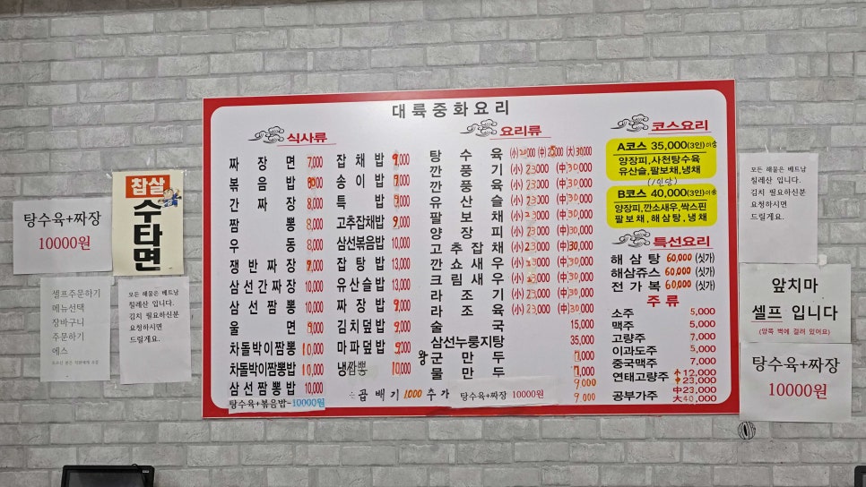 대륙중화요리 이미지