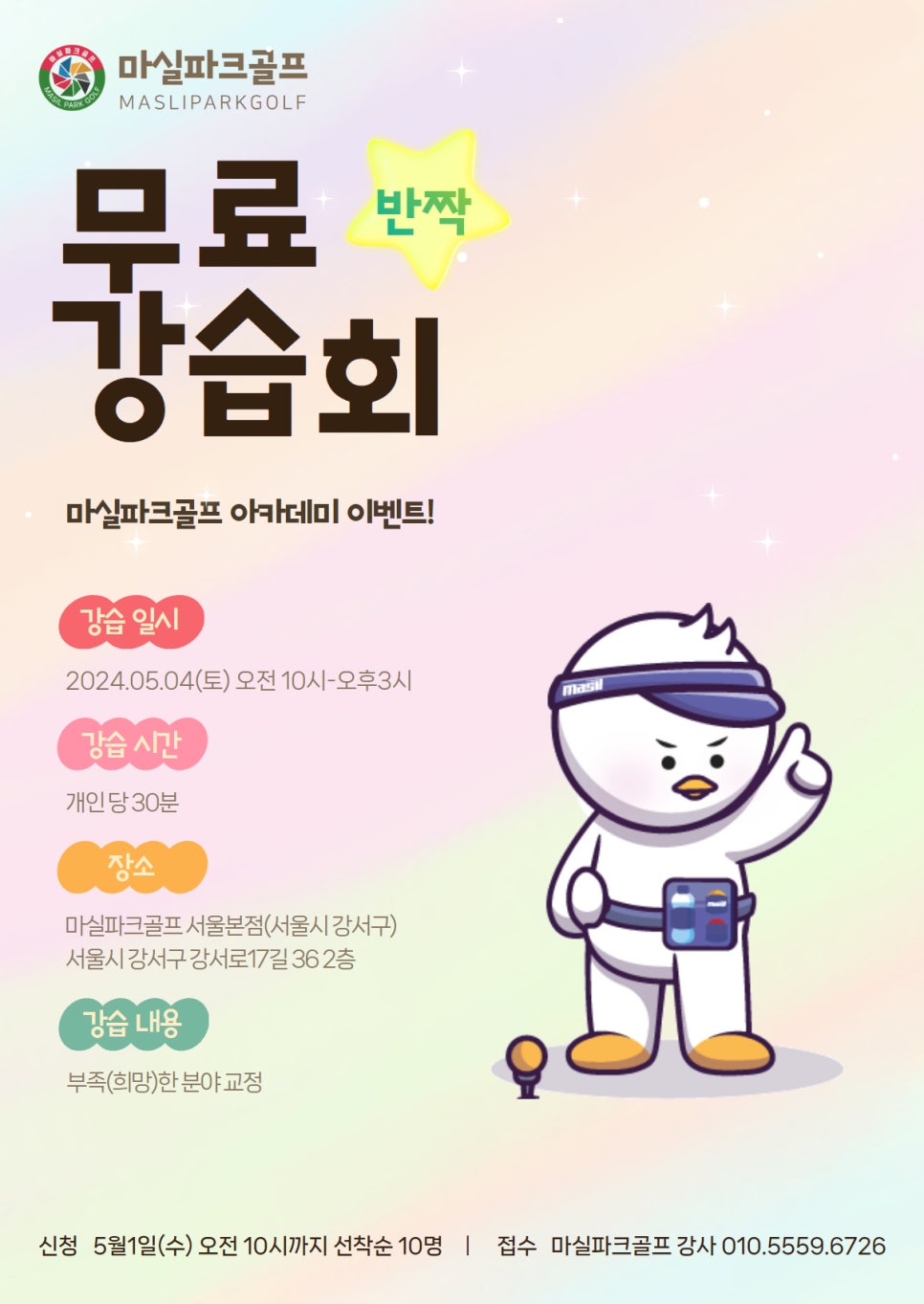 마실파크골프아카데미 이미지