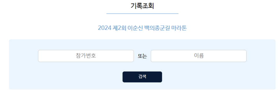 이순신백의종군길마라톤 이미지