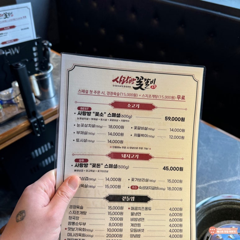 사랑방맛집 이미지