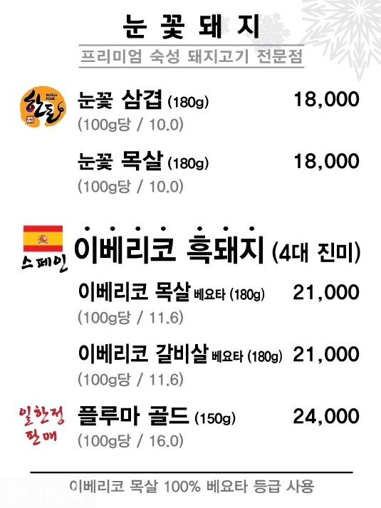 눈꽃돼지 이미지
