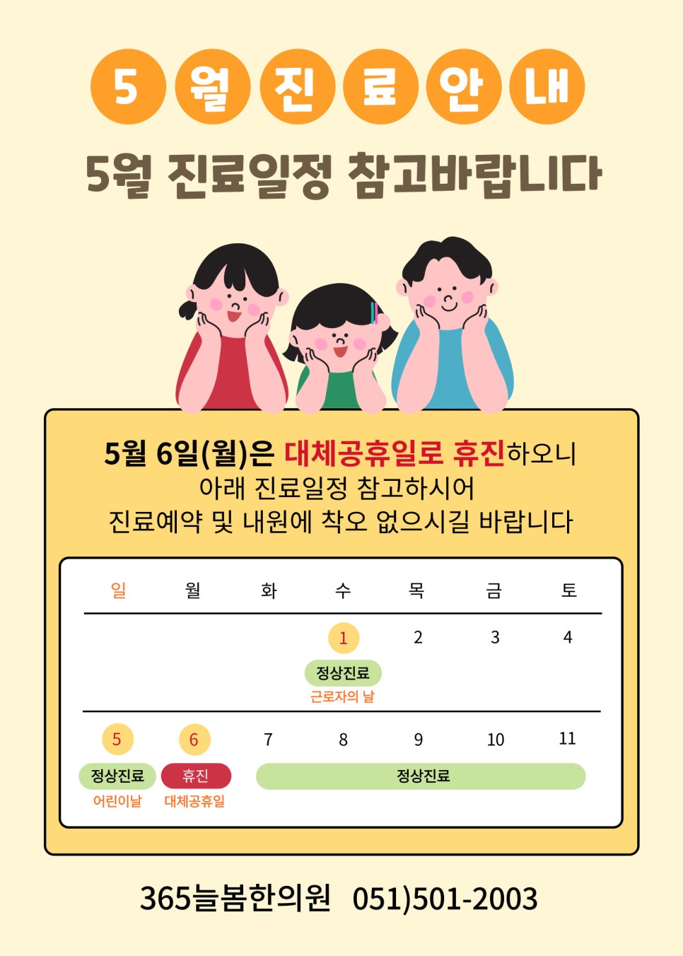 365늘봄한의원 이미지