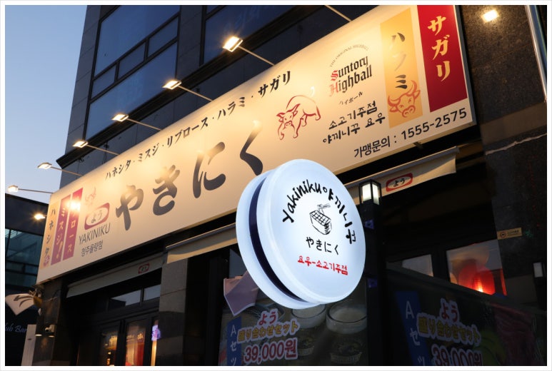 야끼니꾸요우 이미지